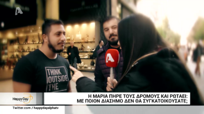 Η Μαρία πήρε τους δρόμους και ρωτάει: Με ποιον διάσημο δεν θα συγκατοικούσατε