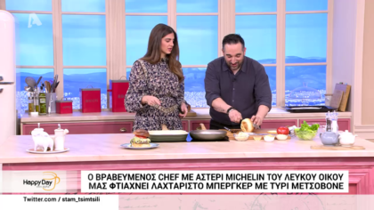 Στην παρέα μας ο βραβευμένος chef του Λεύκου Οίκου μιλάει  για την κόρη του Μαριάννα που μπήκε στο Μaster Chef