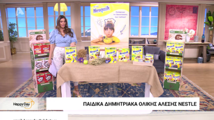 ΝESTLE: Θρεπτικό και νόστιμο πρωϊνό για τα παιδιά