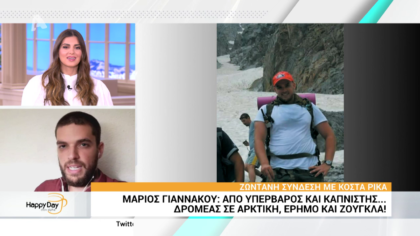 Mάριος Γιαννάκου: Από υπέρβαρος και καπνιστής δρομέας σε αρκτική, έρημο και ζούγκλα