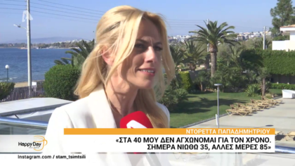 H Nτορέττα Παπαδημητρίου μιλά για το επόμενο τηλεοπτικό της  βήμα μετά το «Κρατάς Μυστικό»