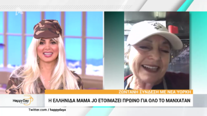 Η Ελληνίδα mama Jo ετοιμάζει πρωινό σε όλο το Μανχάταν