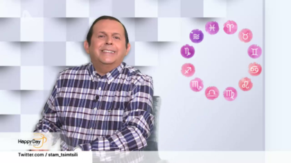 Τα ζώδια της ημέρας 20-02-2020