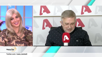 Η επικαιρότητα της ημέρας με τον Δήμο Βερύκιο