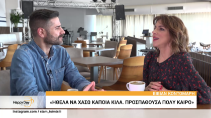 Βίβιαν Κοντομάρη: Η αγαπημένη “Μπέλα” από το “ΣΟΙ” έγινε μια άλλη. Έχασε 13 κιλά σε 9 μήνες