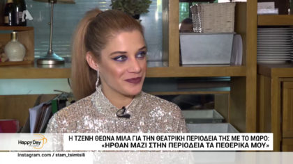 Η Τζένη Θεωνά μιλά για την θεατρική περιοδεία της με το μωρό