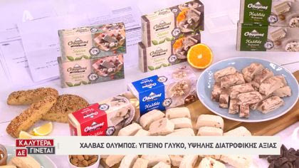 Χαλβάς «Όλυμπος»: Υγιεινό γλυκό, υψηλής διατροφικής αξίας