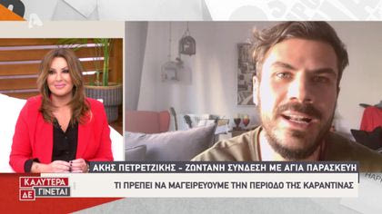 Άκης Πετρετζίκης