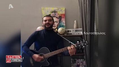 Οι διάσημοι μένουν σπίτι και περνούν καλά