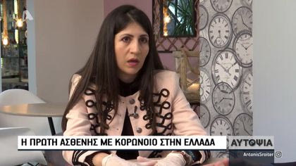 Ο «Ασθενής μηδέν» του κορωναϊού στην Ελλάδα αποκαλύπτει