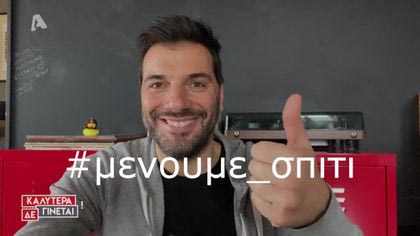 Ο Παναγιώτης Χατζηδάκης καταγράφει τι συμβαίνει στο ίντερνετ τις μέρες καραντίνας