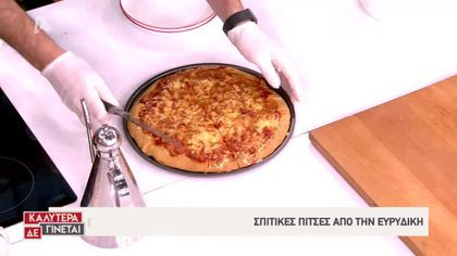 Σπιτικές πίτσες από την Ευρυδίκη