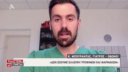 Οι κάτοικοι ακριτικών νησιών, μιλούν για όσα αντιμετωπίζουν εν μέσω κοροναϊού