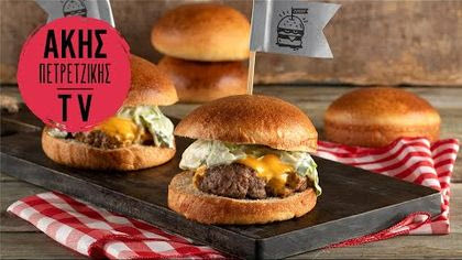 Burger με αρνίσιο μπιφτέκι