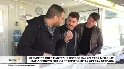 Ο Παντελής και ο Χρήστος μας δείχνουν πως θα ξεχωρίσουμε τα φρέσκα όστρακα