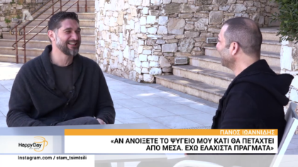 Πάνος Ιωαννίδης: ” Ντρέπομαι που το λέω αλλά δεν προλαβαίνω να μαγειρεύω για να τρώω υγιείνα “