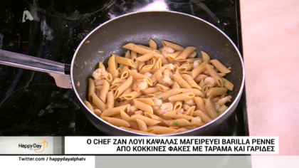 Ο Ζαν Λουί μας φτιάχνει Barilla Penne από κόκκινες φακές με ταράμα και γαρίδες