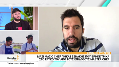 Μαζί με τον Άνταμ Κοντοβά και τον Γκίκα Ξενάκη σχολιάζουμε όλα όσα έγιναν στο χθεσινό επεισόδιο του Master Chef