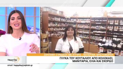 Γλυκό του κουταλιού από κρεμμύδι, κολοκύθι,μανιτάρια,καρότο,ελιά, πιπέριο και σκόρδο