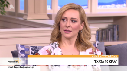 Στην παρέα μας η Άννα Κουτσαφτίκη