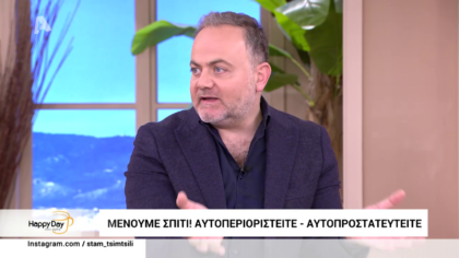 Στο πλατό ο Μιχάλης Κεφαλογιάννης, ζωή…σε αναμονή για 2 μήνες.Μένουμε σπίτι!