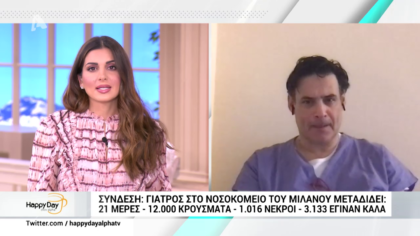 Γιατρός στο νοσοκομείο του Μιλάνου περιγράφει την Ζωή στην Ιταλία