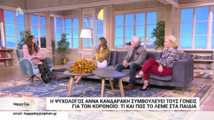 Η ψυχολόγος  Άννα Κανδαράκη συμβουλεύει τους γονείς για τον κορωνοϊο