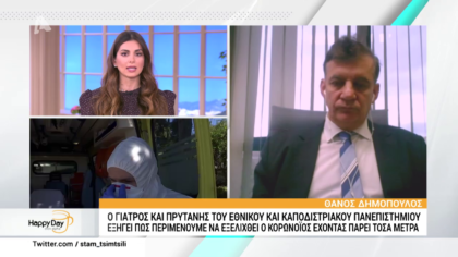 O Θάνος Δημόπουλος γιατρός και πρύτανης του εθνικού και καποδιστριακού πανεπιστημίου εξηγεί πώς θα εξελιχθεί ο ιός