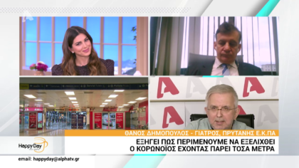 Η επικαιρότητα της ημέρας με τον Δήμο Βερύκιο