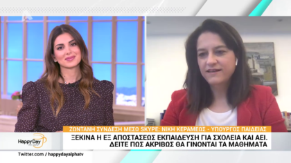 H Nίκη Κεραμέως μας εξηγεί για την εξ αποστάσεως εκπάιδευση