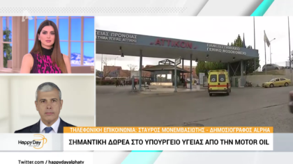 Σημαντική δωρεά στο υπουργείο υγείας από την Motor Oil