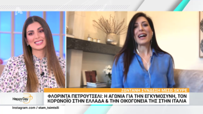 Φλορίντα Πετρουτσέλι: Η αγωνία για την εγκυμοσύνη,την κατάσταση με τον κορωνοϊό στην Ελλάδα και την οικογένεια της στην Ιταλία