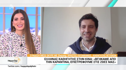 Χρήστος Ποταμιάνος,  Έλληνας καθηγητής στην Κίνα : “Βγήκαμε από την καραντίνα, επιστρέφουμε στις ζωές μας