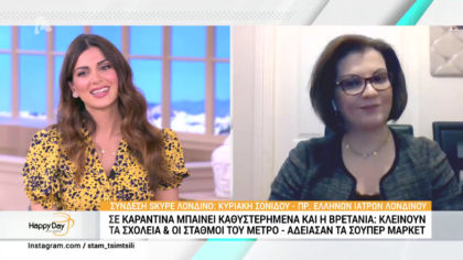 Κυριακή Σονίδου,πρόεδρος Έλληνων γιατρών: Σε καραντίνα μπαίνει καθυστερημένα και η Βρετανία