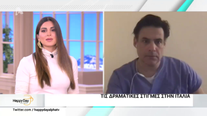 Ιωάννης  Καρταλάς Γκούμας: Έλληνας γιατρός περιγράφει τις δραματικές στιγμές στην Ιταλία