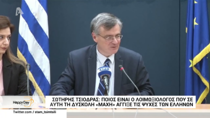 Σωτήρης Τσιόδρας: Ποιος είναι ο λοιμωξιολόγος που σε αυτή την δύσκολη “μάχη” άγγιξε τις ψυχές των Ελλήνων