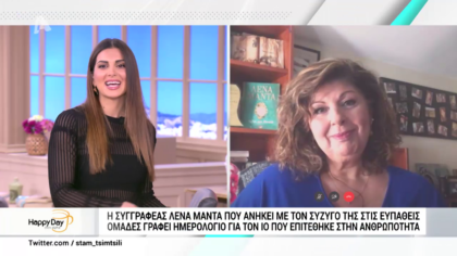 Η συγγραφέας Λένα Μαντά γράφει στο ημερολογίο για τον ιο που επιτέθηκε στην ανθρωπότητα