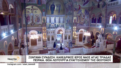 Ιερός Ναός Αγίας Τριάδας Πειραιά. Η Θεία Λειτουργία Ευαγγελισμού της Θεοτόκου