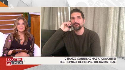 Πάνος Ιωαννίδης