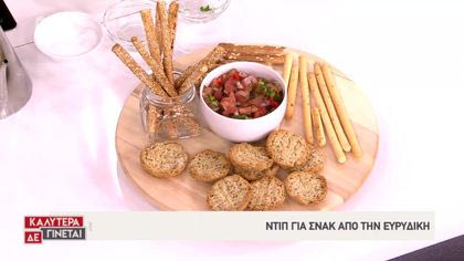 Ντιπ για σνακ από την Ευρυδίκη