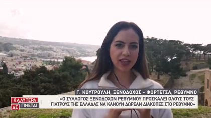 Η Κρήτη την περίοδο του κοροναϊού