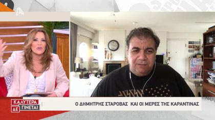 Δημήτρης Σταρόβας