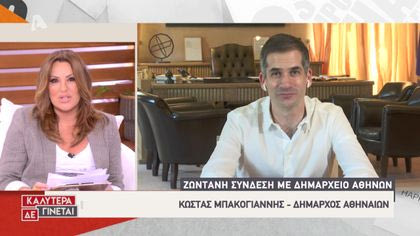 Κώστας Μπακογιάννης