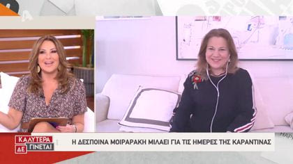 Δέσποινα Μοιραράκη