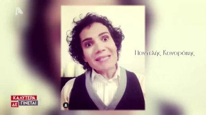 Οι διάσημοι μένουν σπίτι