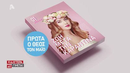 Ο Παναγιώτης Χατζηδάκης καταγράφει τι συμβαίνει στο ίντερνετ τις μέρες της καραντίνας