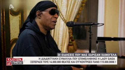 Οι ειδήσεις που μας χάρισαν χαμόγελο