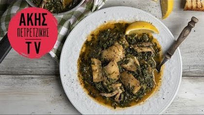 Σουπιές με σπανάκι