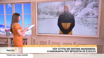 Που χτυπά με έντονα φαινόμενα η κακοκαιρία που βρίσκεται σε εξέλιξη