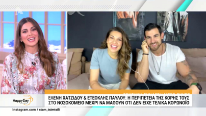 Ελένη Χατζίδου – Ετεοκλής Παύλου : Η περιπέτεια της κόρης τους στο νοσοκομείο μέχρι να μάθουν ότι τελικά δεν έχει κορωνοϊό